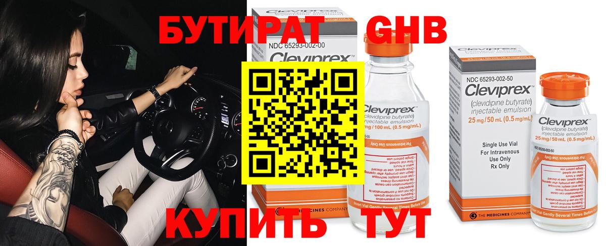 БУТИРАТ бутандиол  Бутират  Кирово-Чепецк  Вход с VPN 
