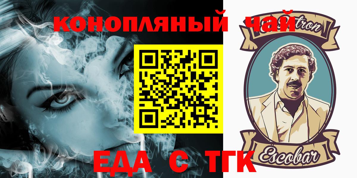 Кирово-Чепецк  Еда ТГК марихуана  Вход с VPN 