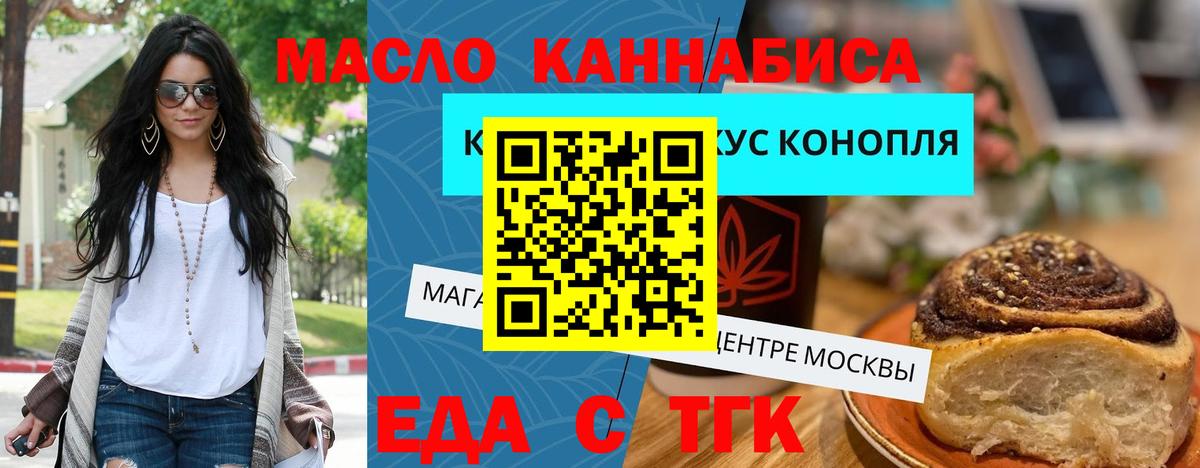 Еда ТГК конопля Кирово-Чепецк