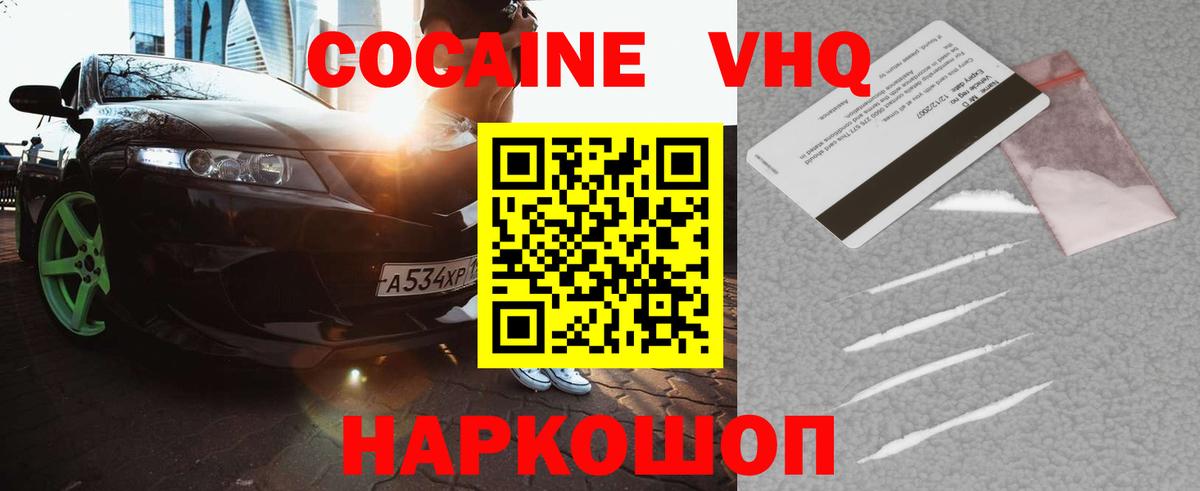 Кокаин  Вход с VPN  Cocaine Эквадор  Кирово-Чепецк  Кокаин Колумбийский 