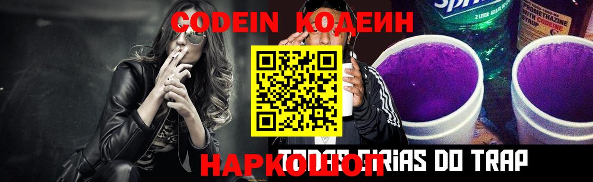 где купить наркоту  Вход с VPN  Кирово-Чепецк  Codein Purple Drank 