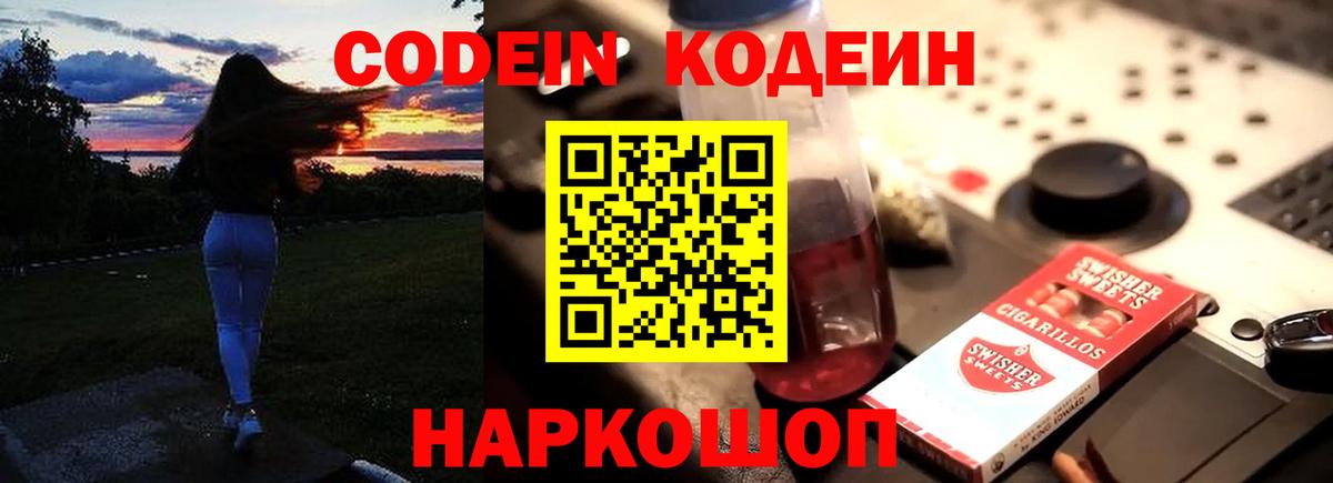 Кодеин напиток Lean (лин) Кирово-Чепецк
