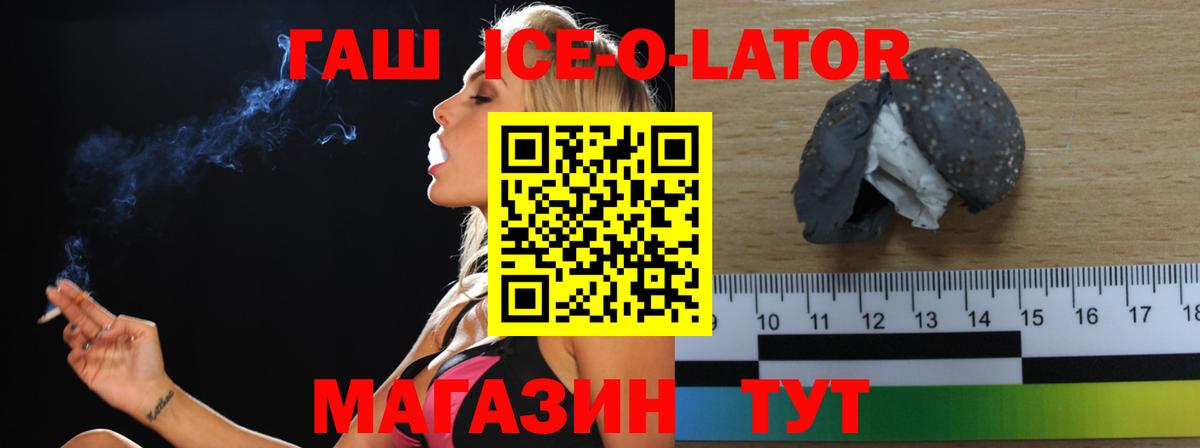Гашиш ice o lator Кирово-Чепецк