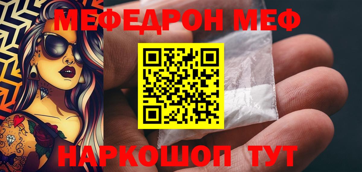 Меф  МЕФ VHQ  как найти   Вход с VPN  Мефедрон мука  Кирово-Чепецк 