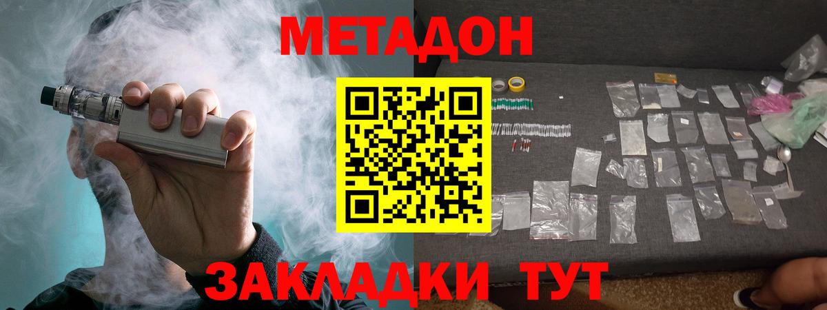 Метадон methadone Кирово-Чепецк